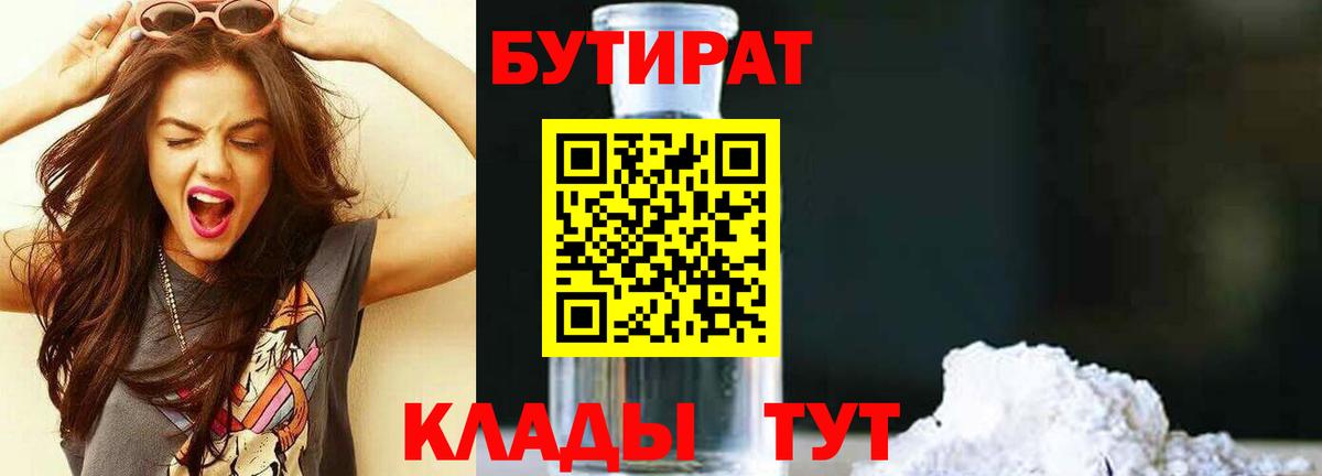 Бутират Butirat  Вход с VPN  Нальчик 