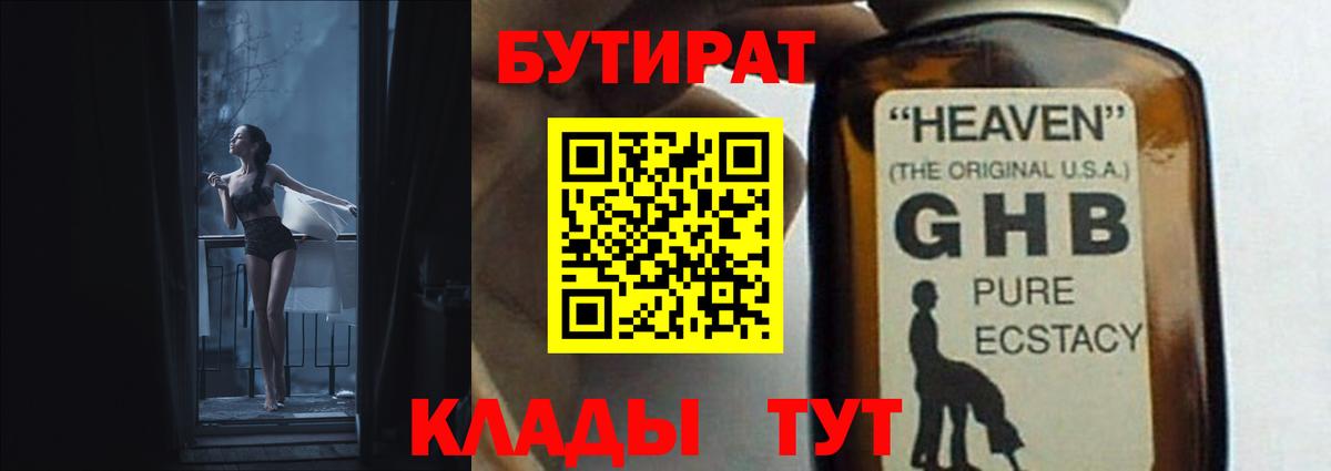 Бутират вода Нальчик