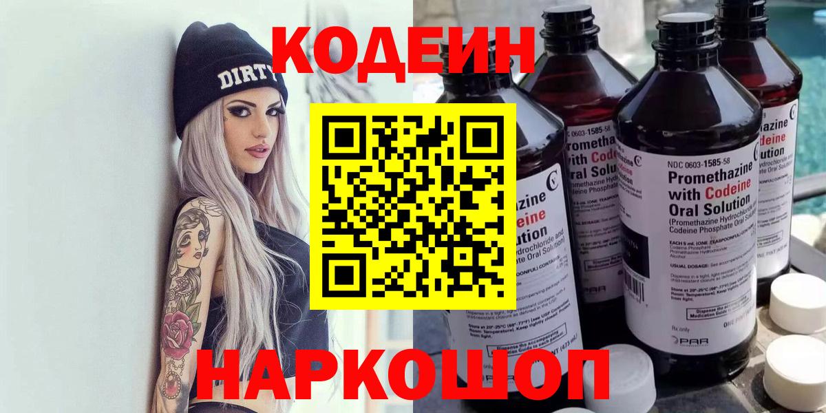 Нальчик  Кодеин напиток Lean (лин)  Вход с VPN  Кодеин напиток Lean (лин) 
