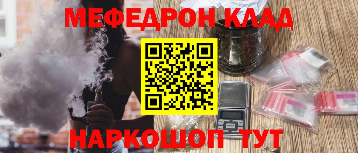 Мефедрон кристаллы  Вход с VPN  МЯУ-МЯУ  Нальчик 
