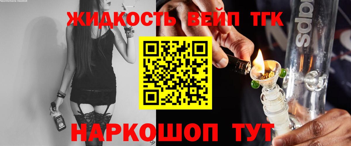 ТГК вейп  ТГК гашишное масло  Вход с VPN  Нальчик 